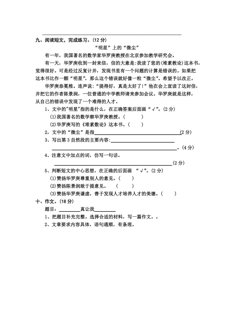 2019年苏教版五年级语文(上)期中(A).doc_第3页