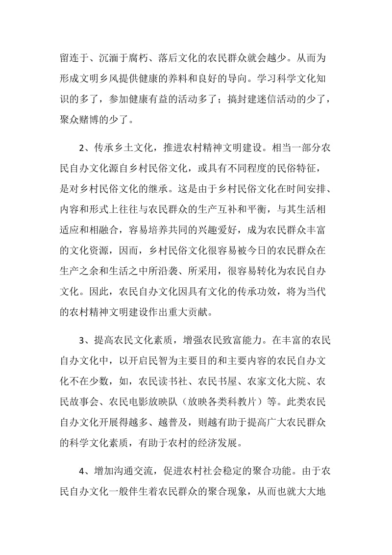 农民自办文化活动调研报告.doc_第2页