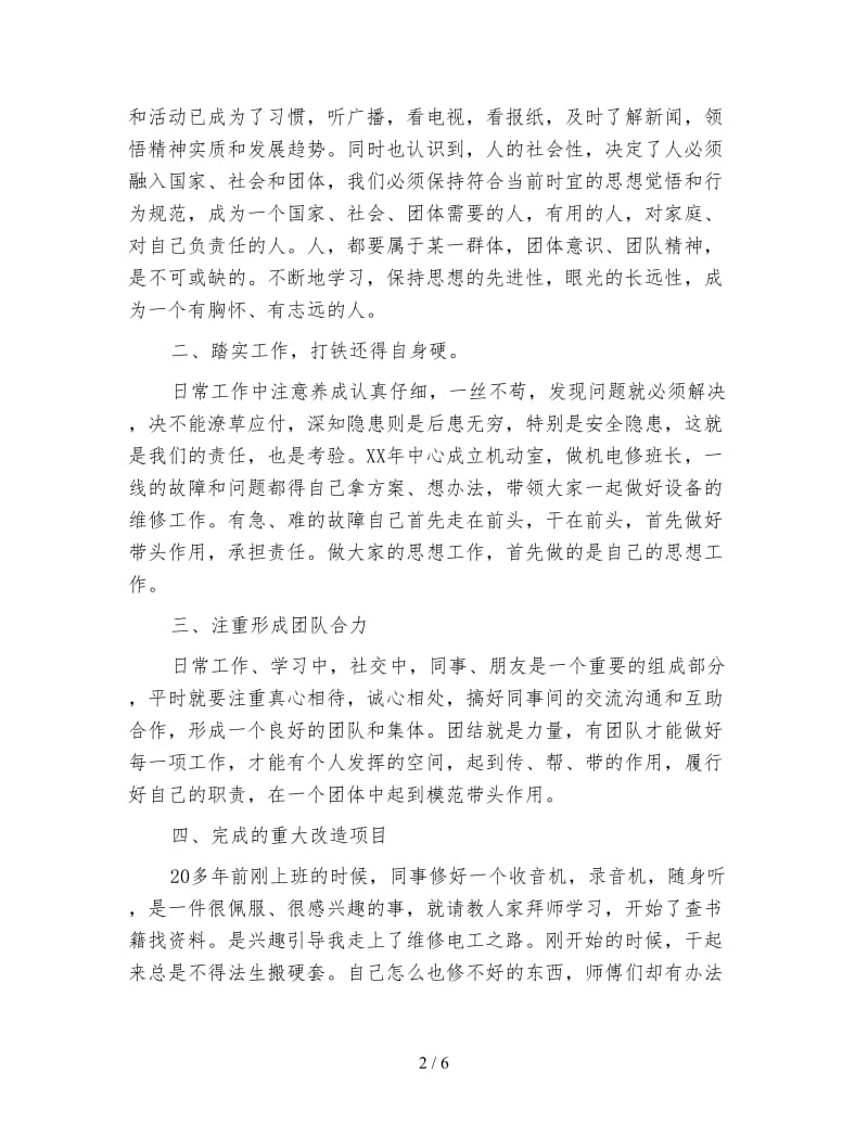 高级技师个人技术总结.doc_第2页