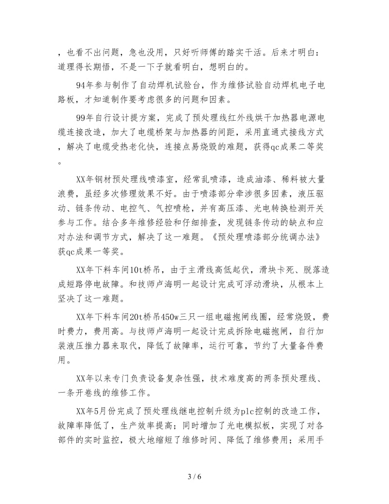 高级技师个人技术总结.doc_第3页