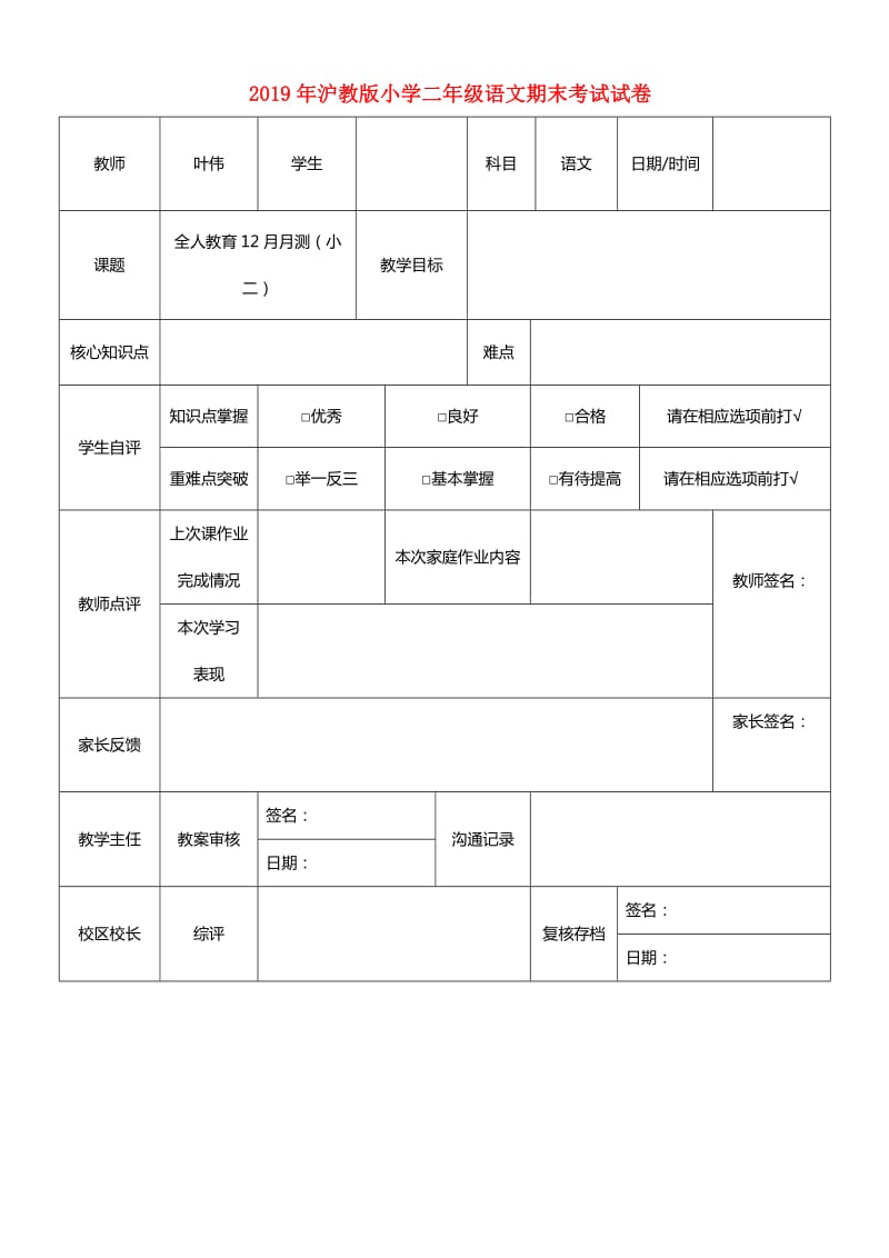 2019年沪教版小学二年级语文期末考试试卷.doc_第1页