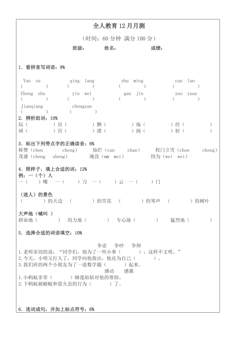 2019年沪教版小学二年级语文期末考试试卷.doc_第2页