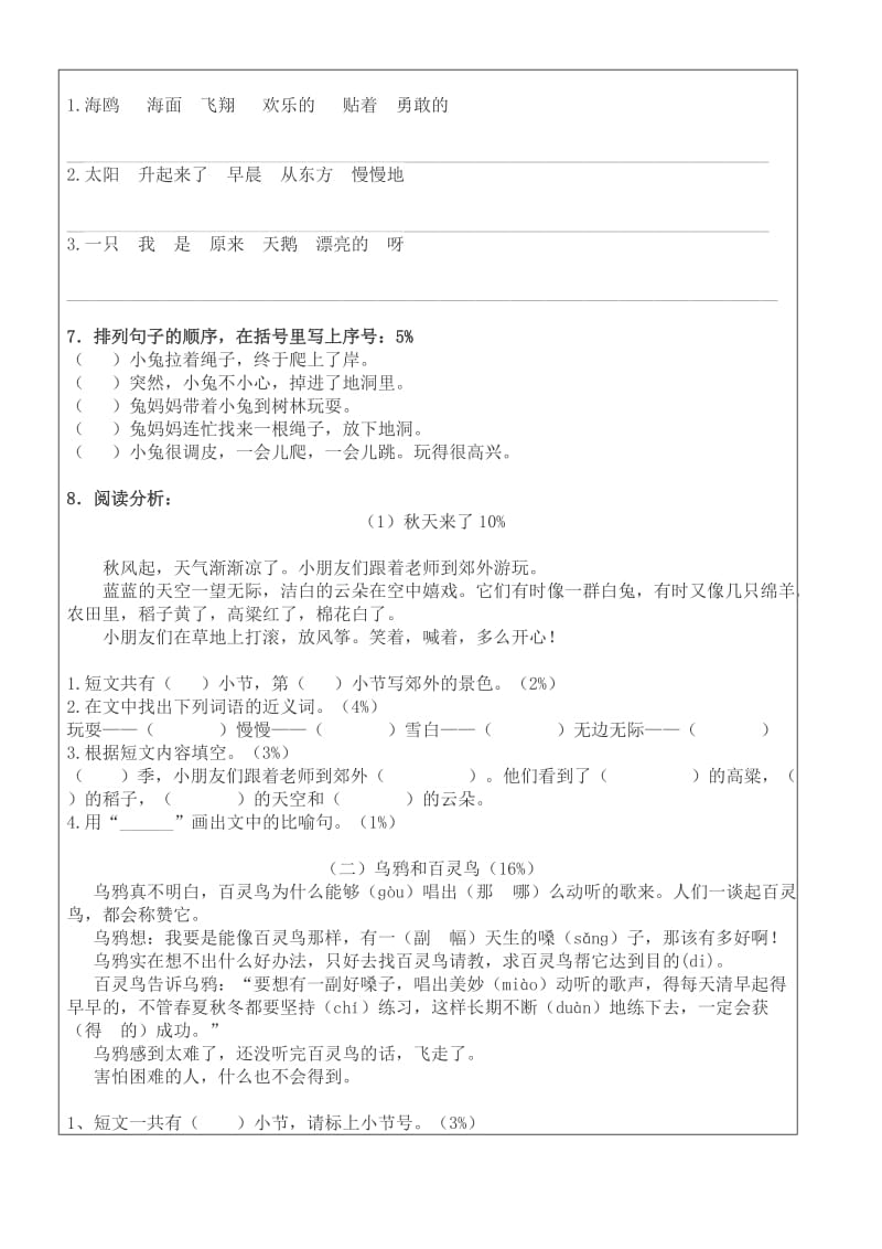 2019年沪教版小学二年级语文期末考试试卷.doc_第3页