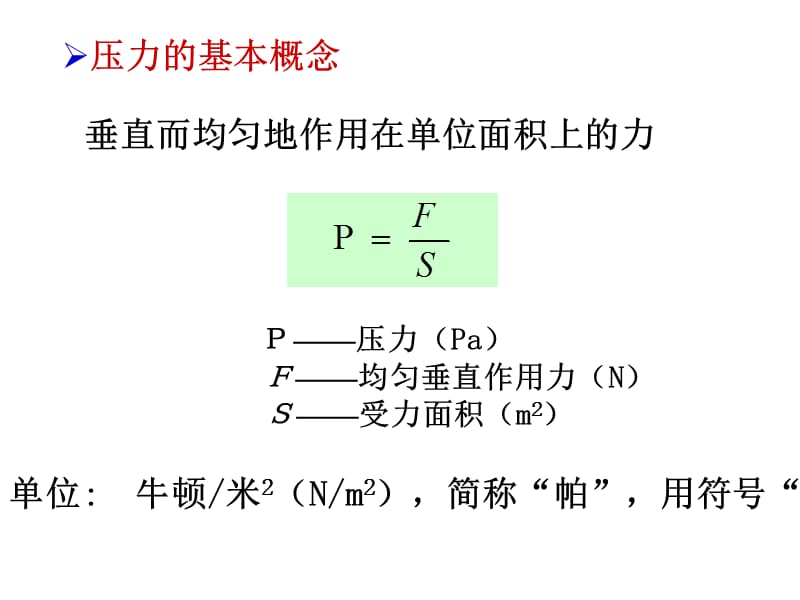 压力液位等检测方法及仪表.ppt_第3页