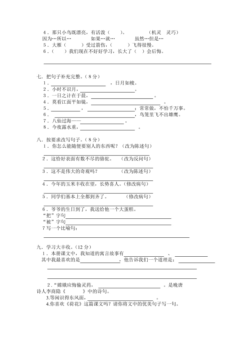 2019年春季三年级语文期末考试题.doc_第2页