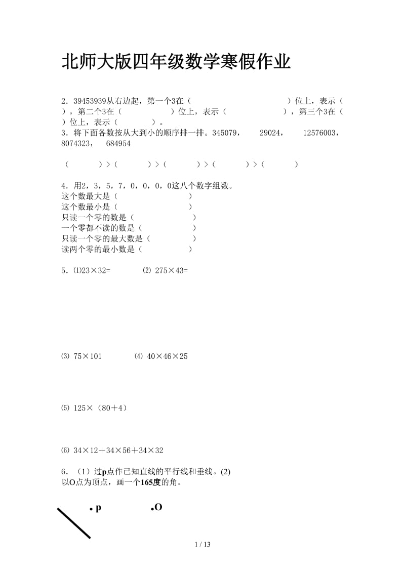 北师大版四年级数学寒假作业.doc_第1页