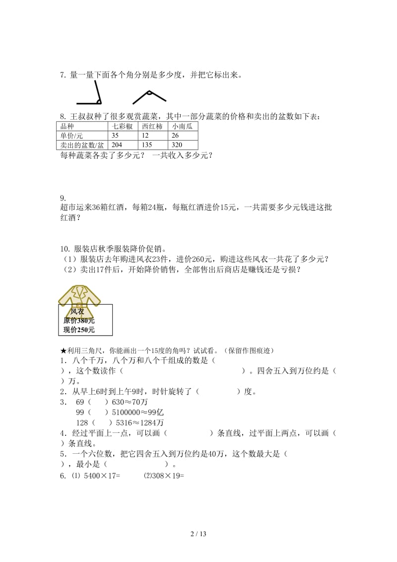 北师大版四年级数学寒假作业.doc_第2页