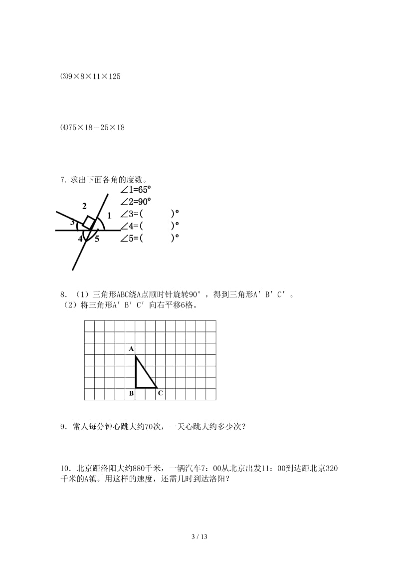 北师大版四年级数学寒假作业.doc_第3页