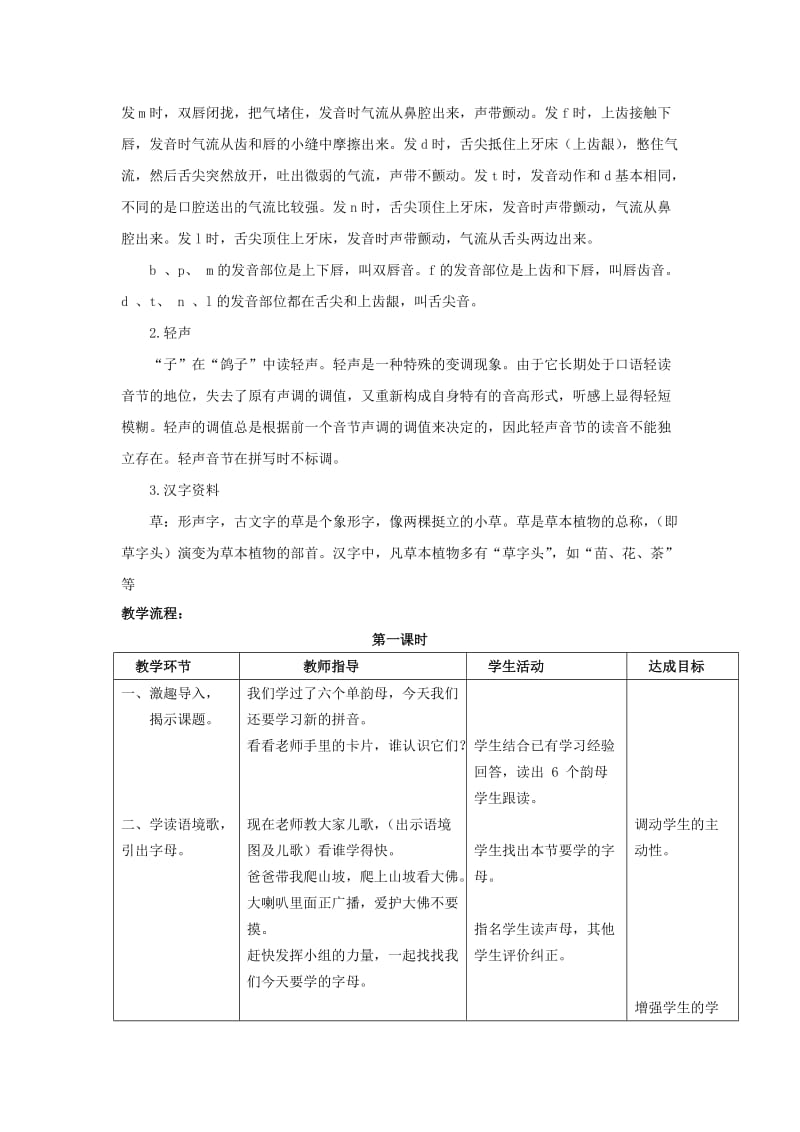 2019秋一年级语文上册第2单元汉字家园一bpmfdtnl教学设计1长春版.doc_第2页