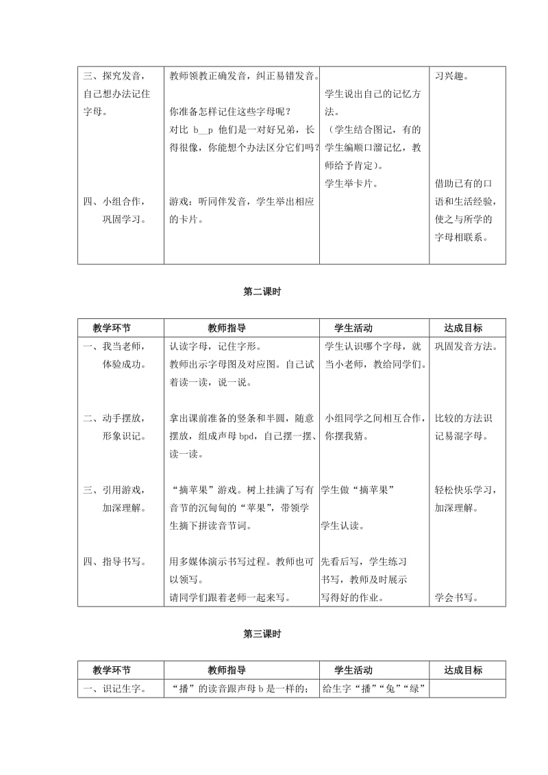 2019秋一年级语文上册第2单元汉字家园一bpmfdtnl教学设计1长春版.doc_第3页