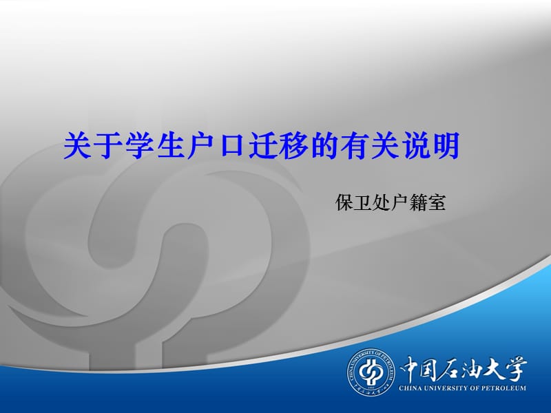 关于学生户口迁移的有关说明.ppt_第1页