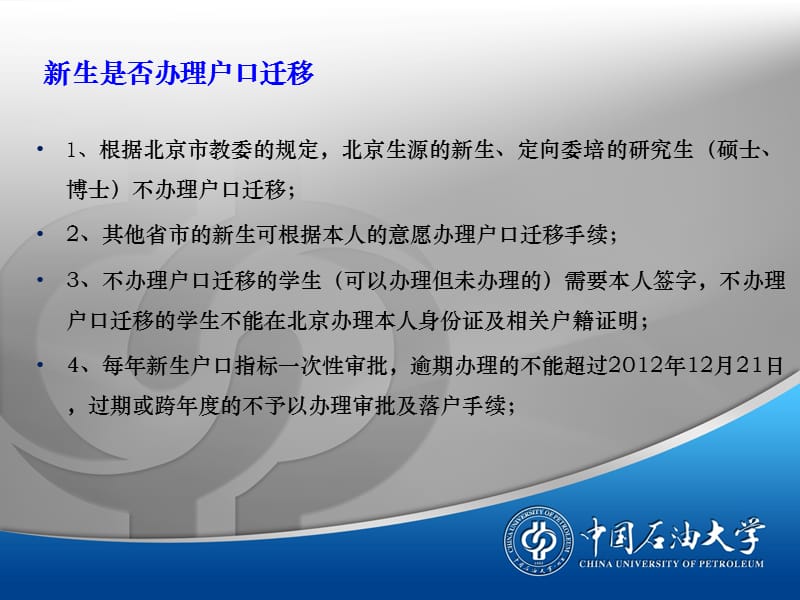 关于学生户口迁移的有关说明.ppt_第2页