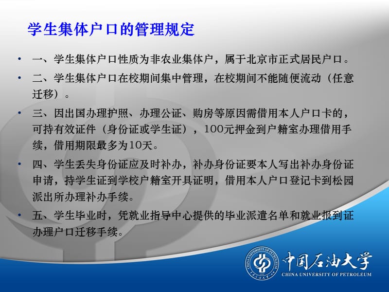 关于学生户口迁移的有关说明.ppt_第3页