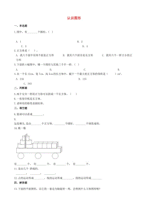 一年級數(shù)學上冊 第六單元 認識圖形 6.1 認識圖形一課一練 北師大版x.doc