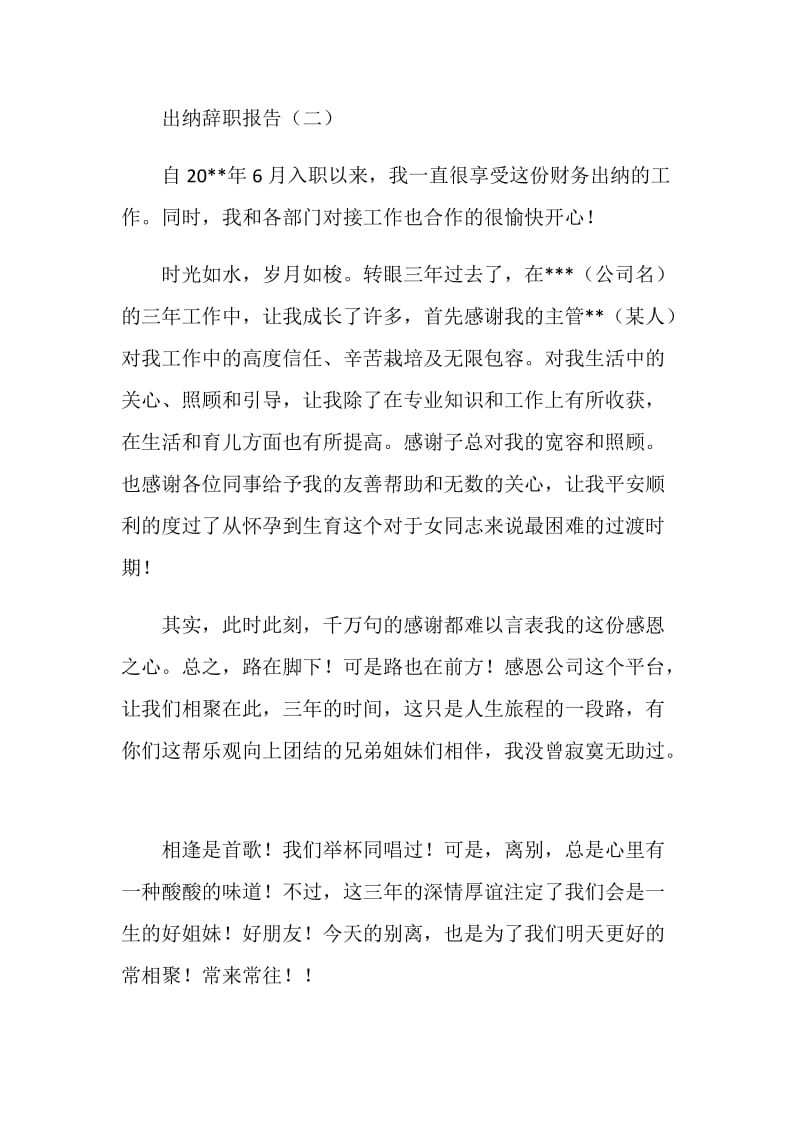 出纳辞职报告.doc_第2页