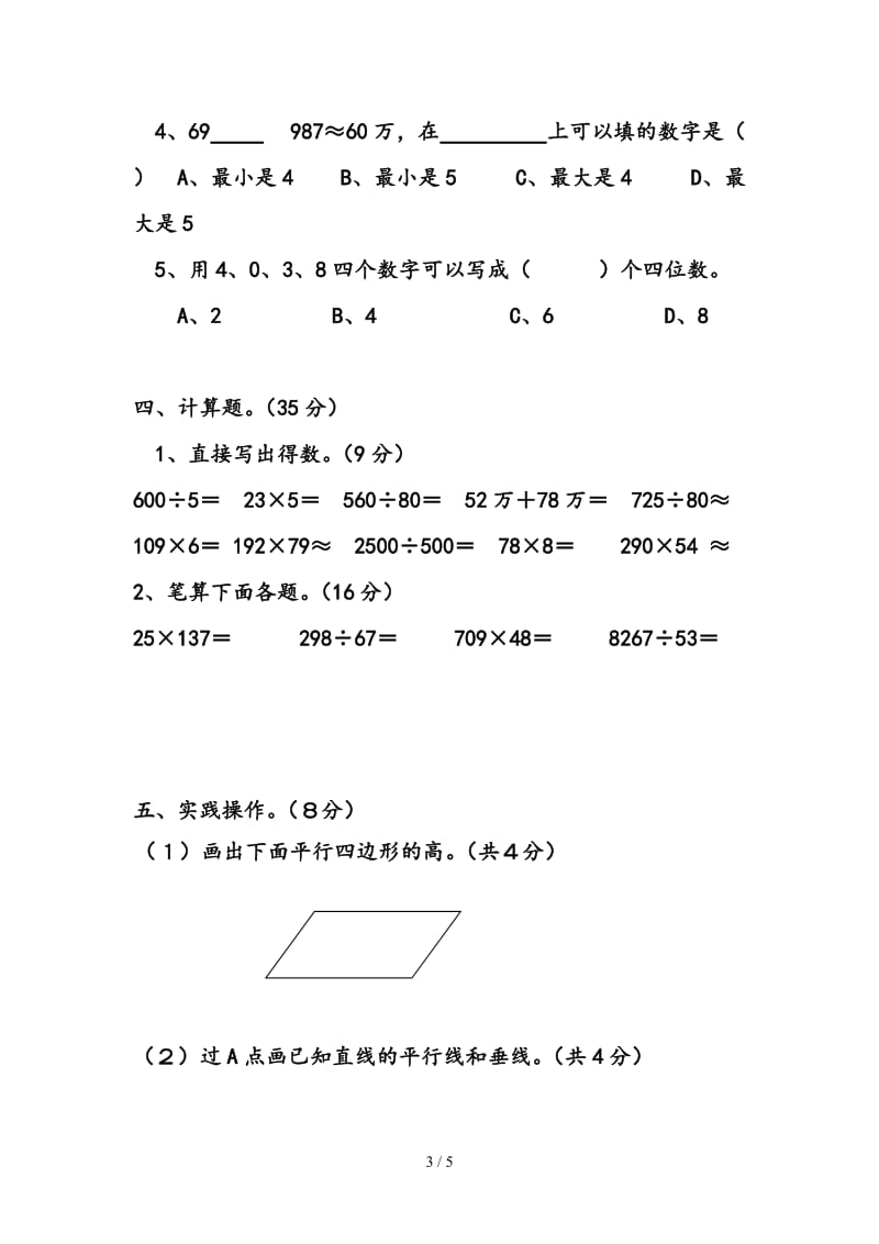 北师大四年级数学上册计算比赛试卷.doc_第3页