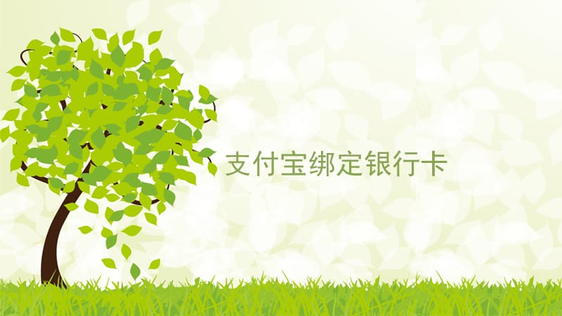 互联网金融工具运用.ppt_第2页