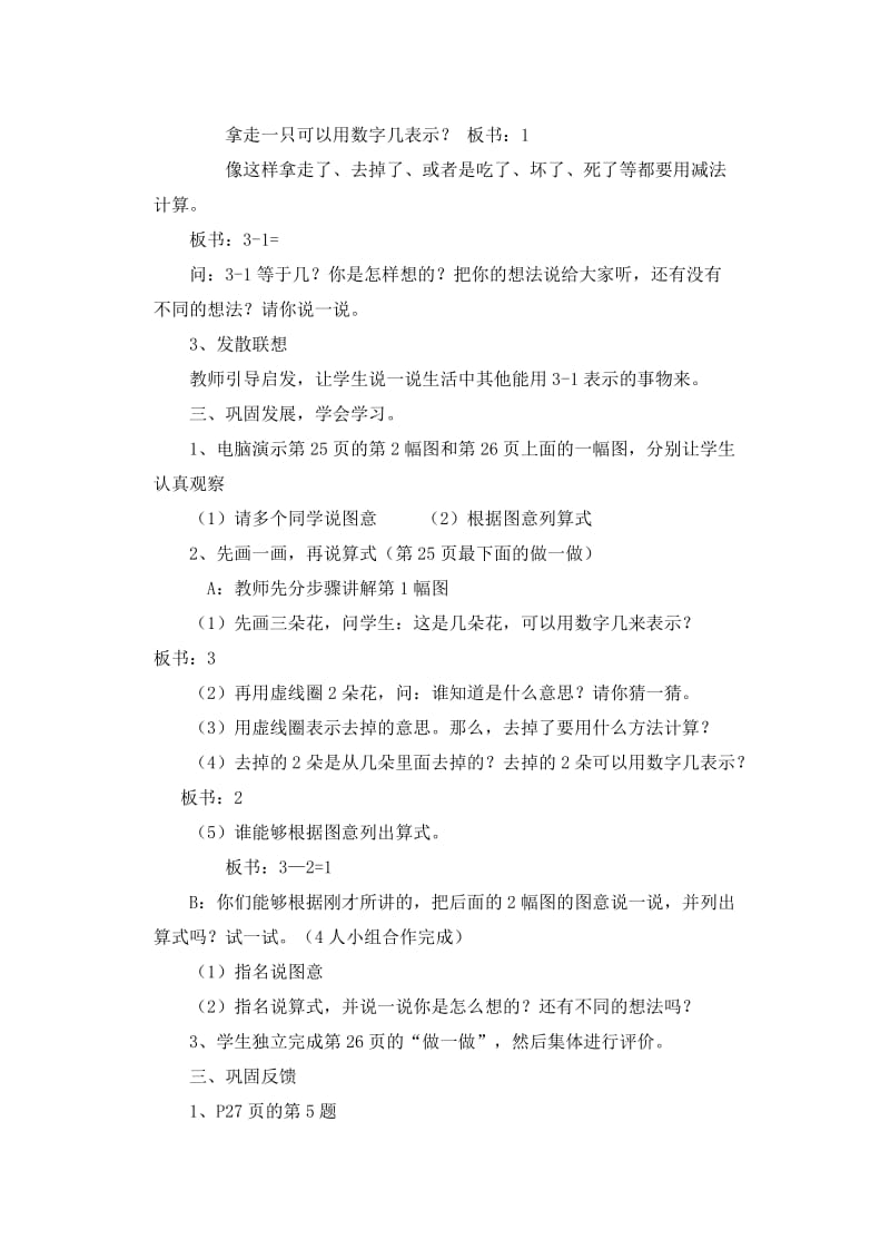 一年级数学上册 第3单元 1-5的认识和加减法 减法教案2 新人教版.doc_第2页