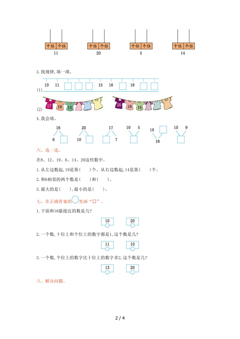 2019年冀教版一年级数学上册第七单元测试卷及答案.doc_第2页