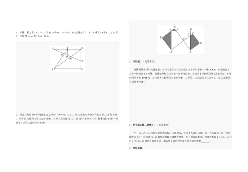 2019年小学六年级上学期期末综合试题.doc_第2页