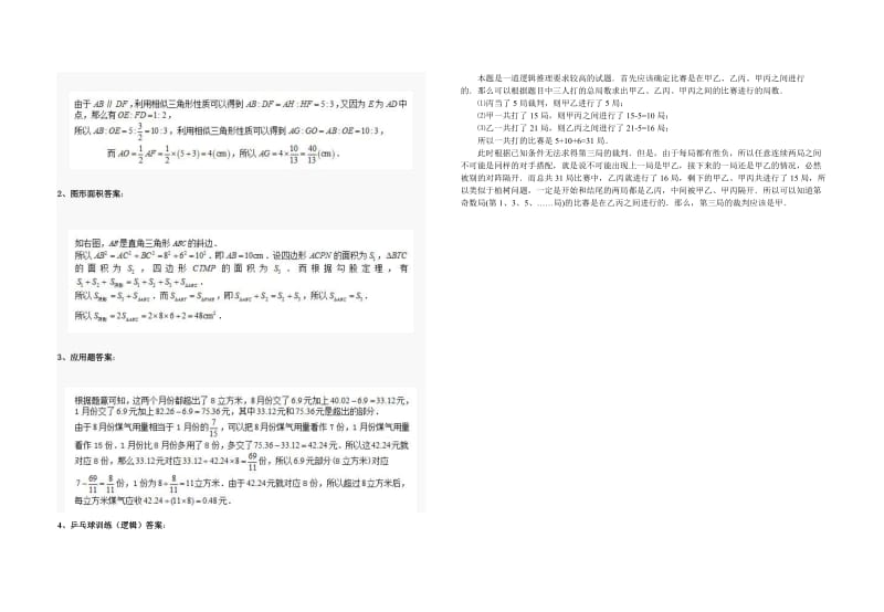 2019年小学六年级上学期期末综合试题.doc_第3页