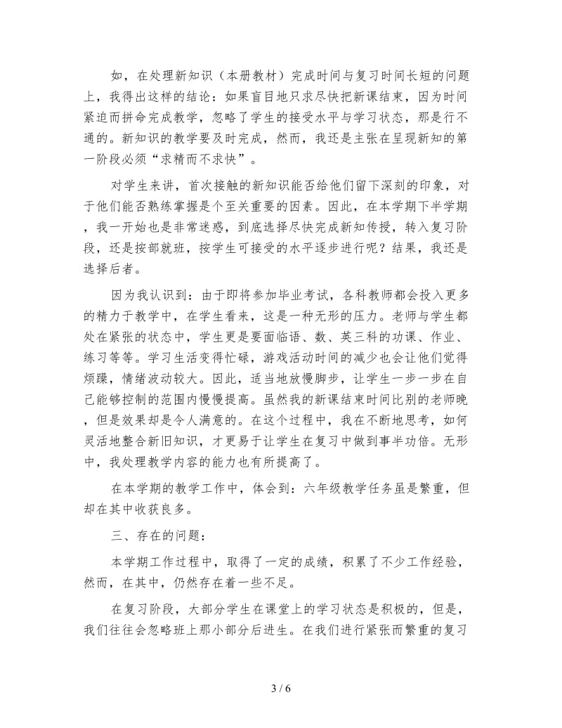 六年级英语教师下学期工作总结.doc_第3页