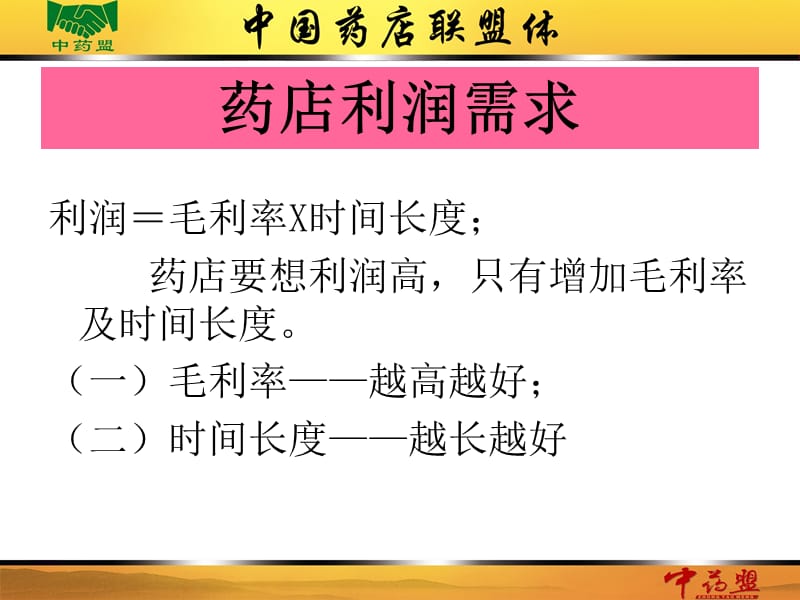 中药盟操作介绍(招商用).ppt_第3页