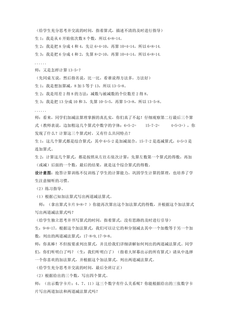 一年级数学上册 第11单元 整理与评价 11.2 20以内数的加减法及其解决问题教案 冀教版.doc_第2页