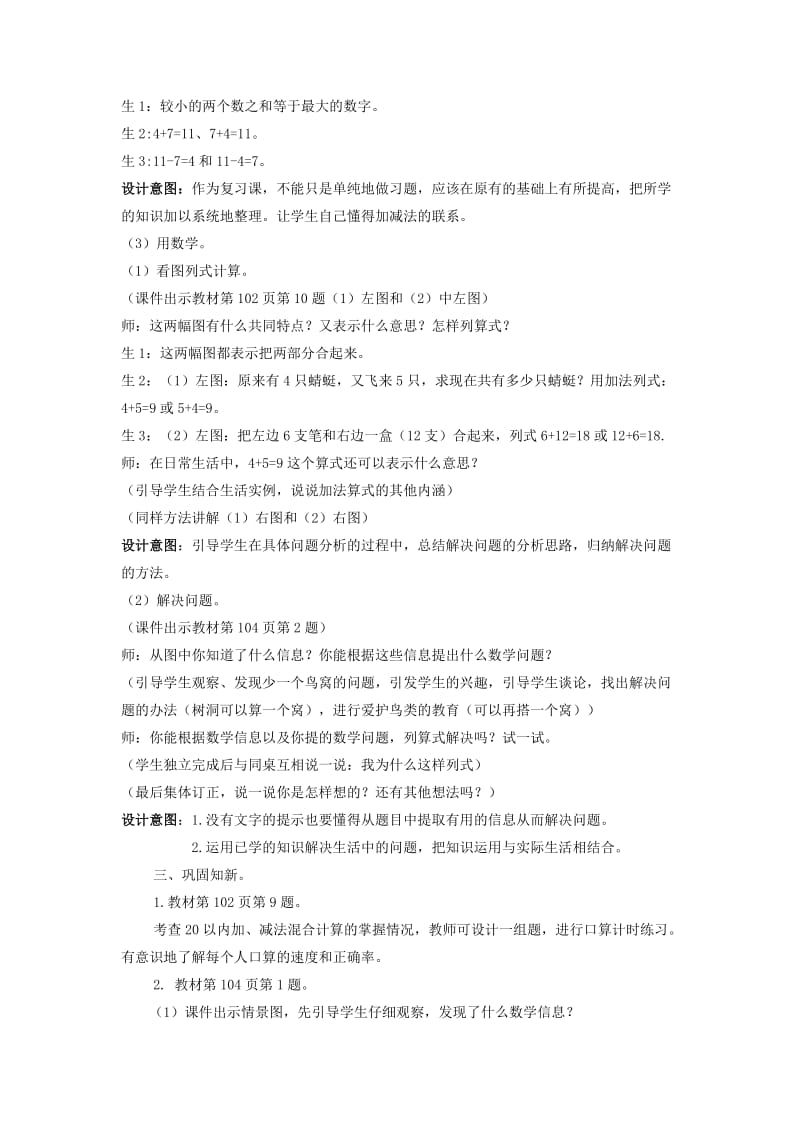 一年级数学上册 第11单元 整理与评价 11.2 20以内数的加减法及其解决问题教案 冀教版.doc_第3页