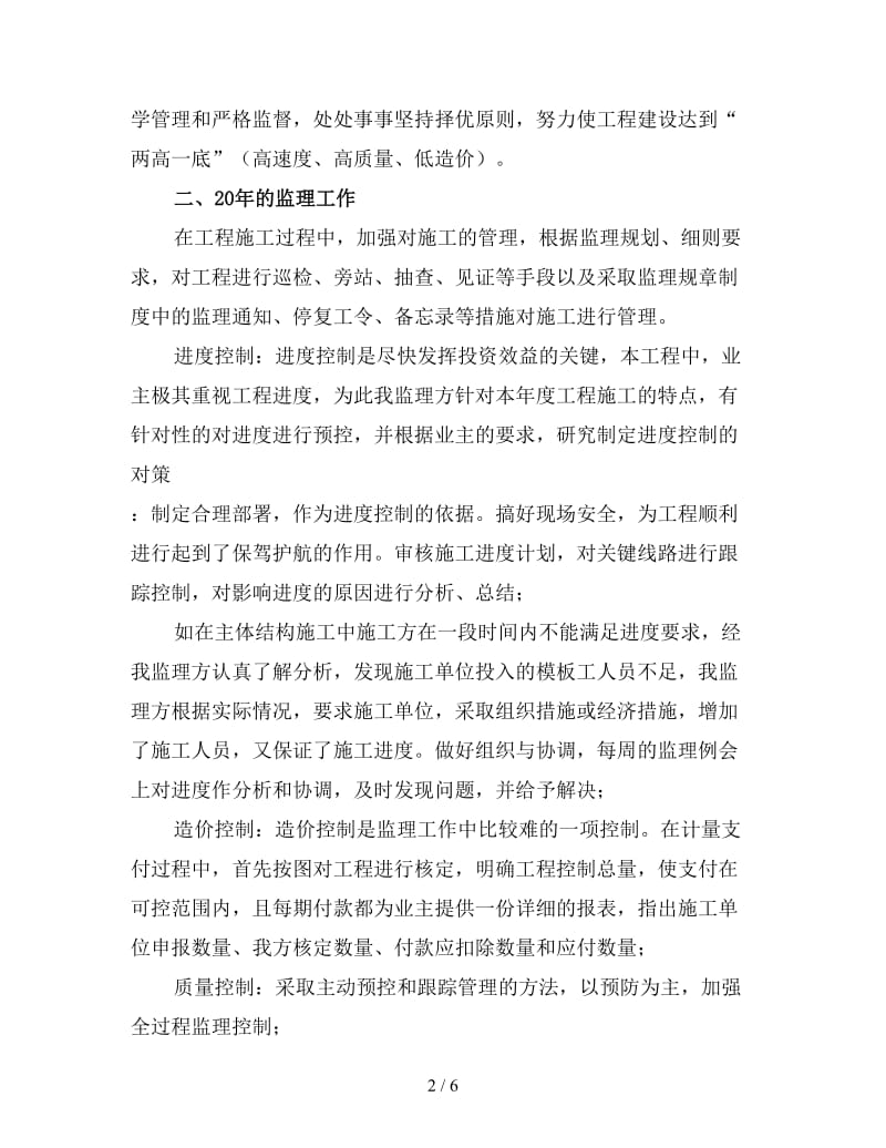 项目监理年终工作总结四.doc_第2页