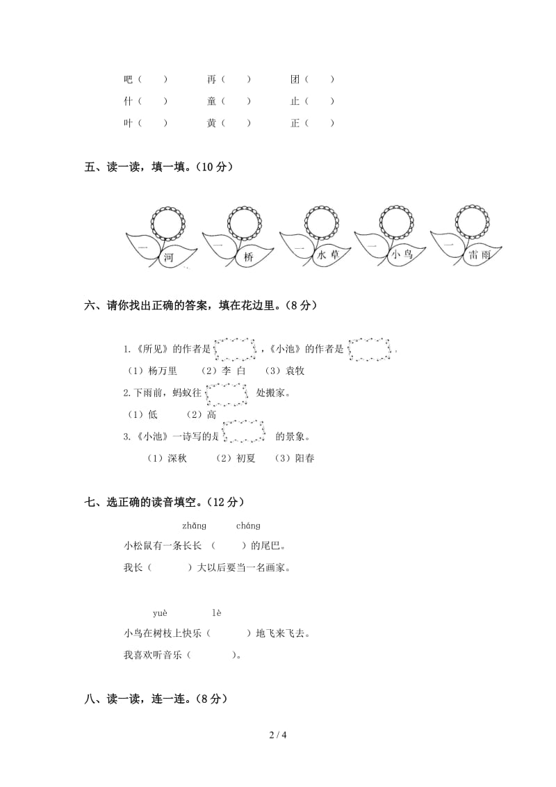 2019人教版一年级语文下册第四单元测试题及答案.doc_第2页