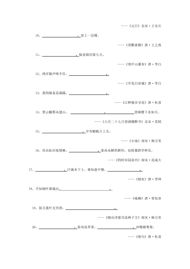 2019年小升初常考古诗填空练习(80首古诗含答案.doc_第2页