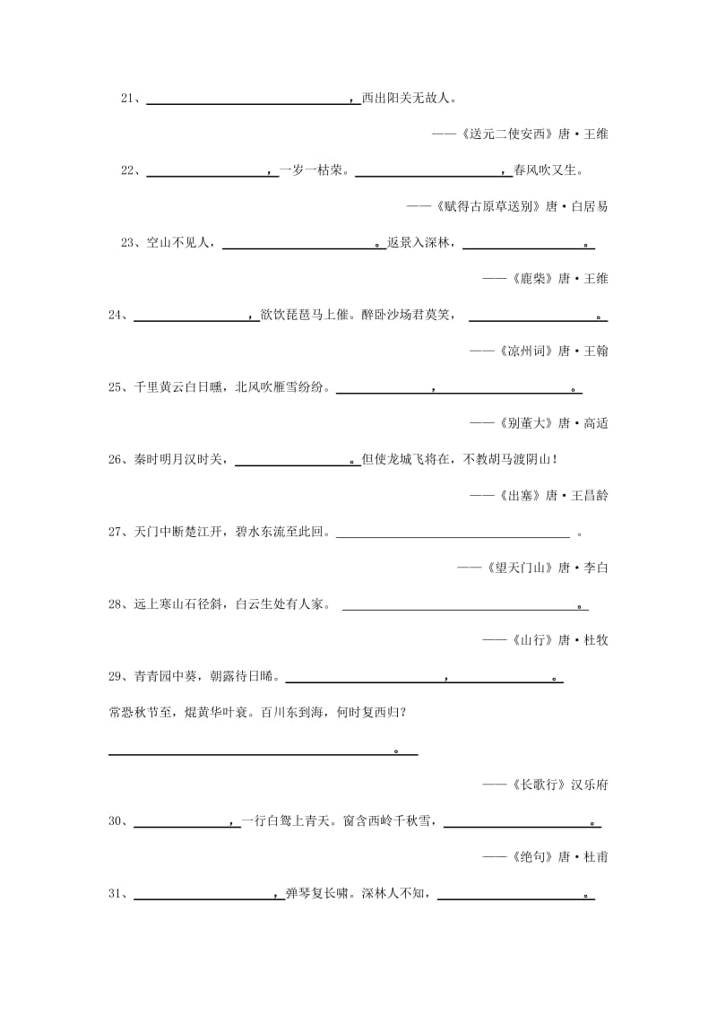 2019年小升初常考古诗填空练习(80首古诗含答案.doc_第3页