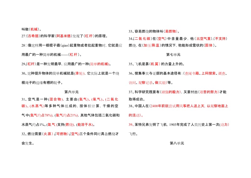 2019年大象版四年级下学期科学复习题.doc_第3页