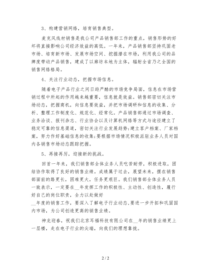 保健品销售员年度总结.doc_第2页