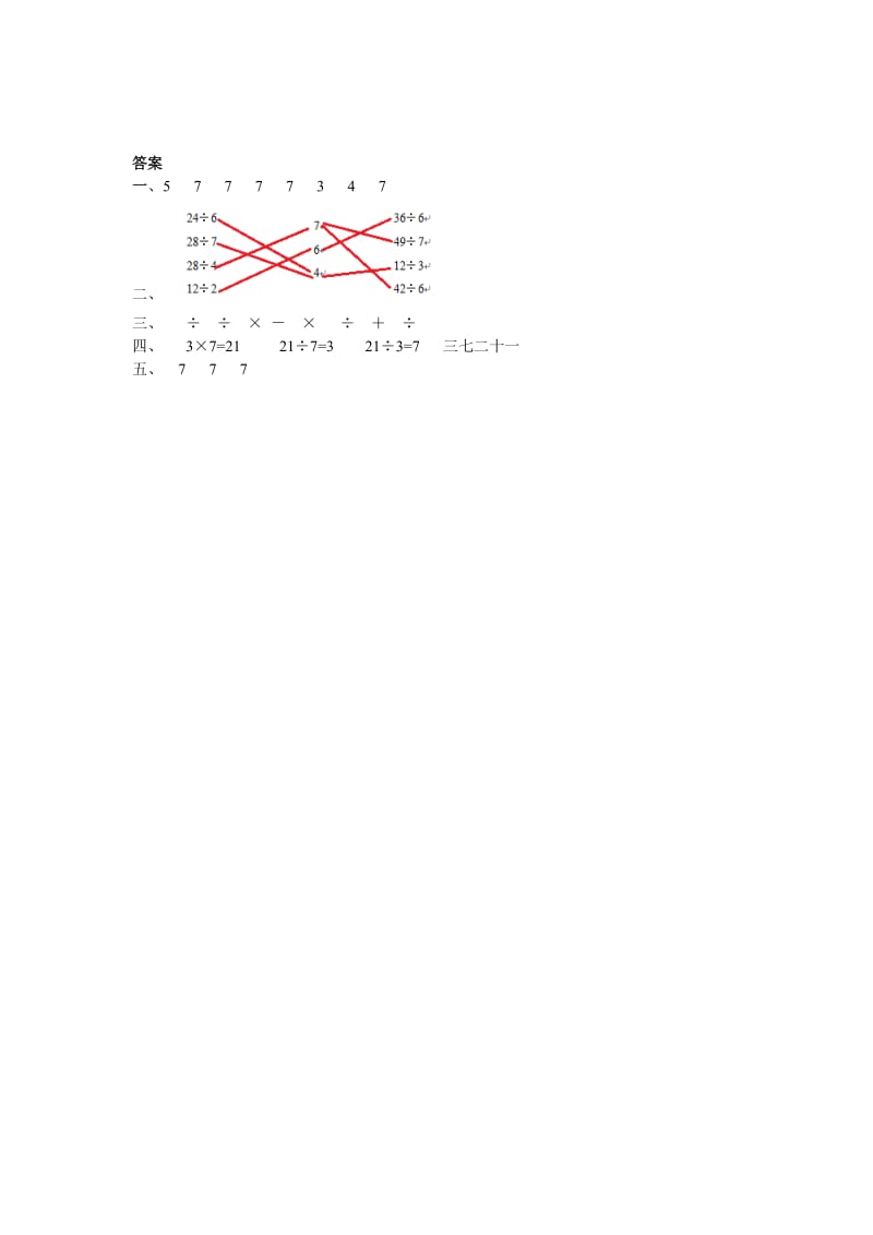 二年级数学用7的乘法口诀求商练习题及答案.doc_第2页