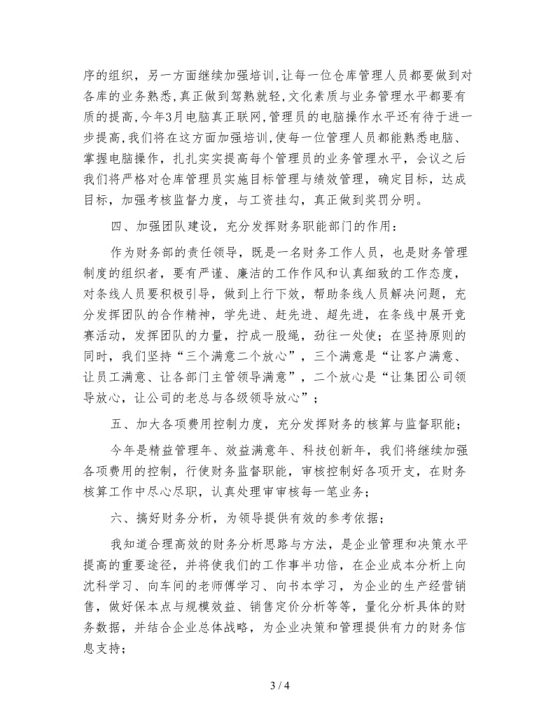 公司财务人员个人总结范文.doc_第3页