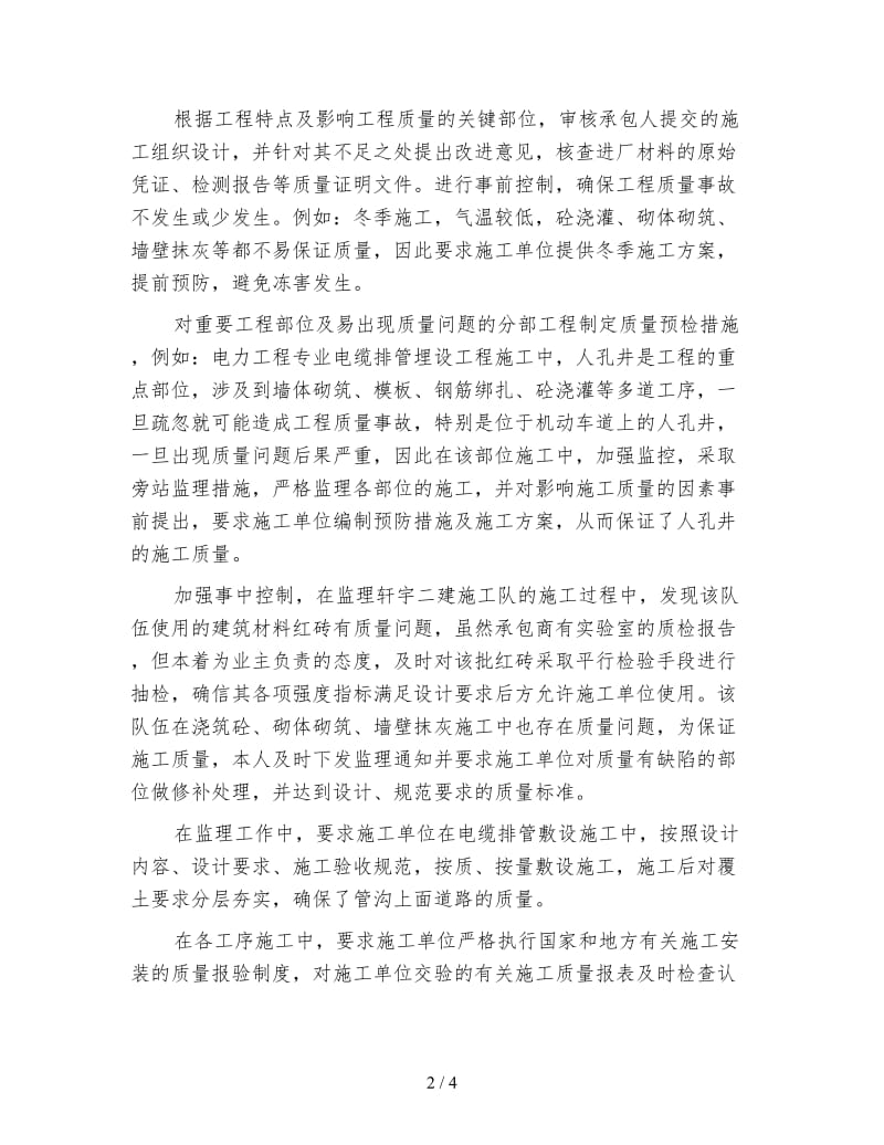 监理个人年终工作总结四.doc_第2页