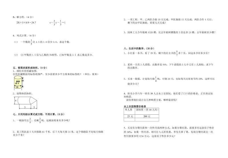 北师大版六年级下学期期末检测试卷.doc_第2页