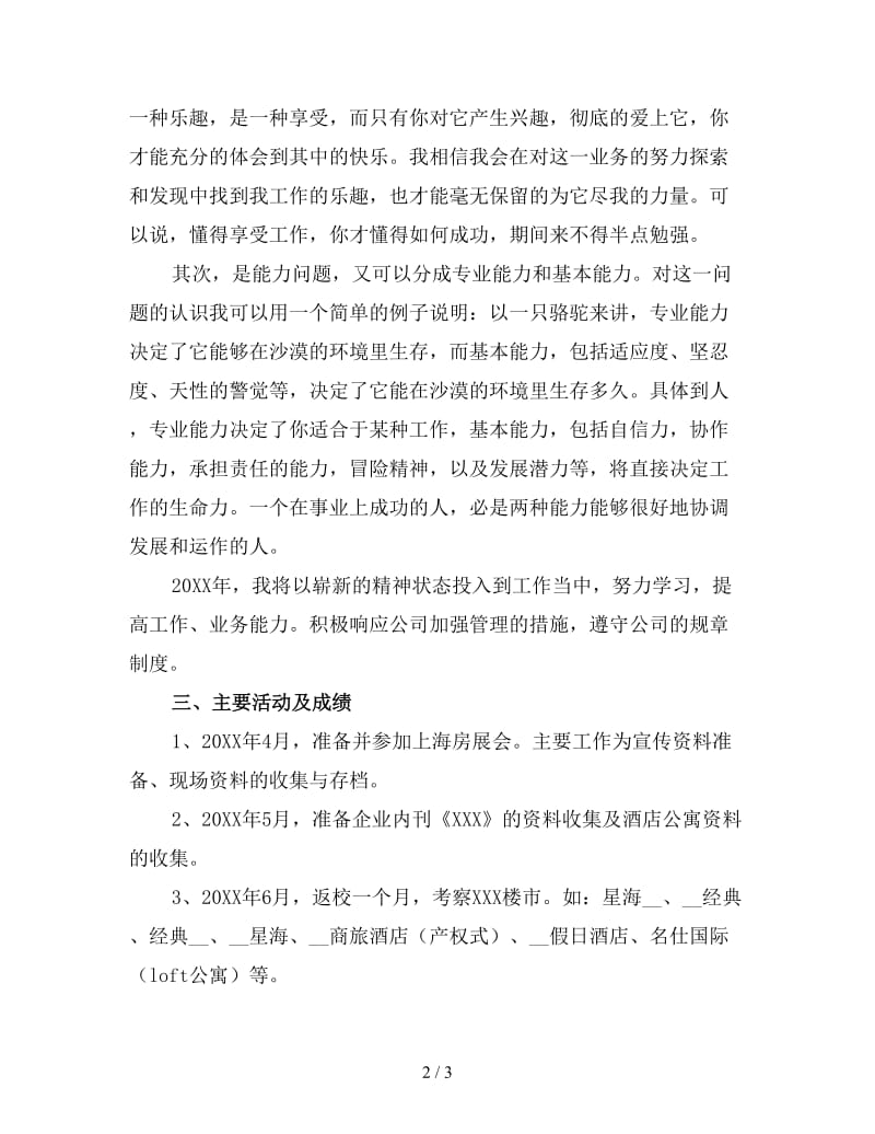 行政策划人员年终工作总结（二）.doc_第2页