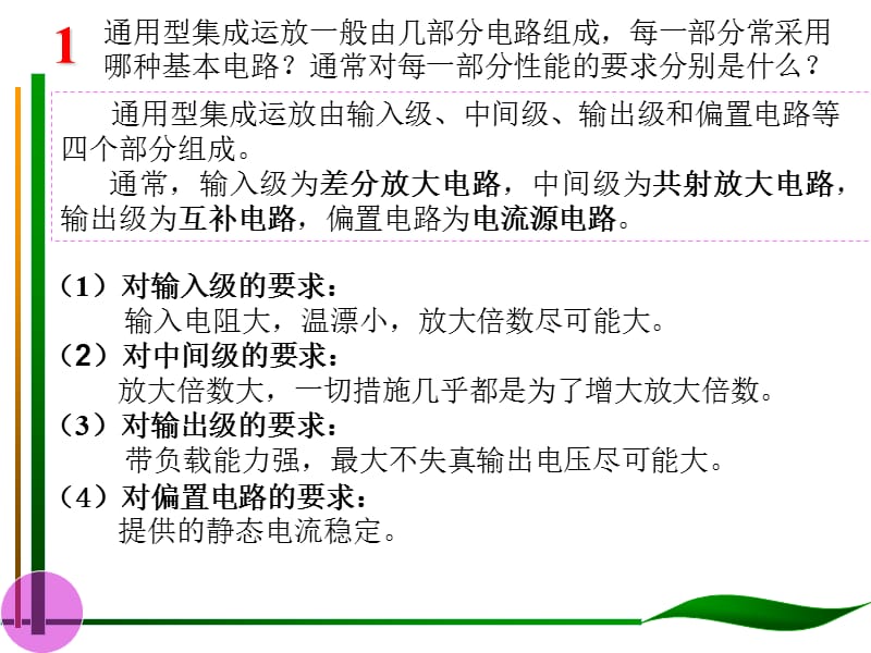 中南大学模电作业答案第五章.ppt_第1页