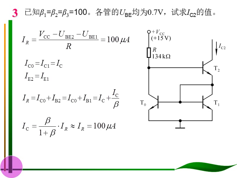 中南大学模电作业答案第五章.ppt_第3页