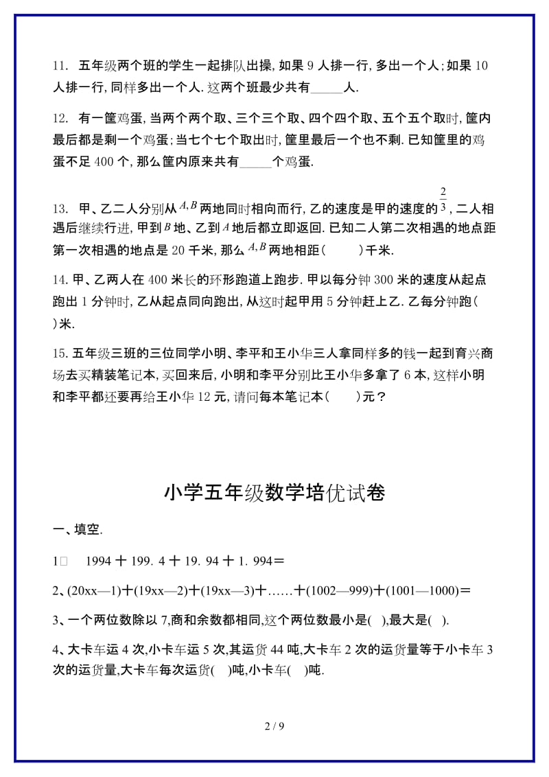 2019-2020学年五年级数学培优试卷新.doc_第2页