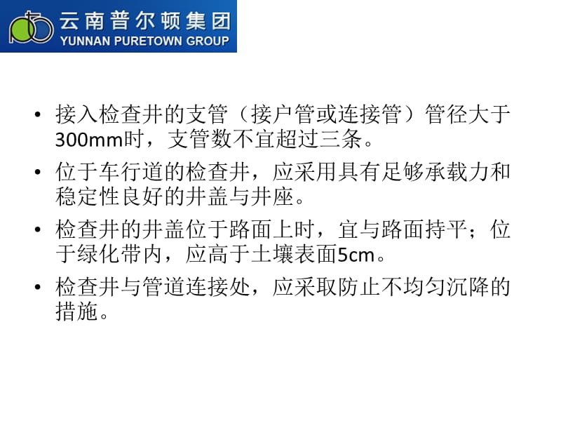 塑料检查井安装教程.ppt_第3页