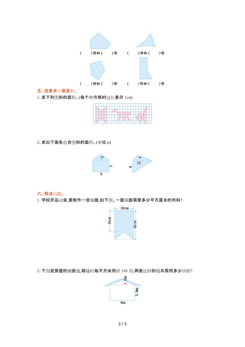 北师大版五年级数学上册第六单元测试卷及答案.doc_第2页