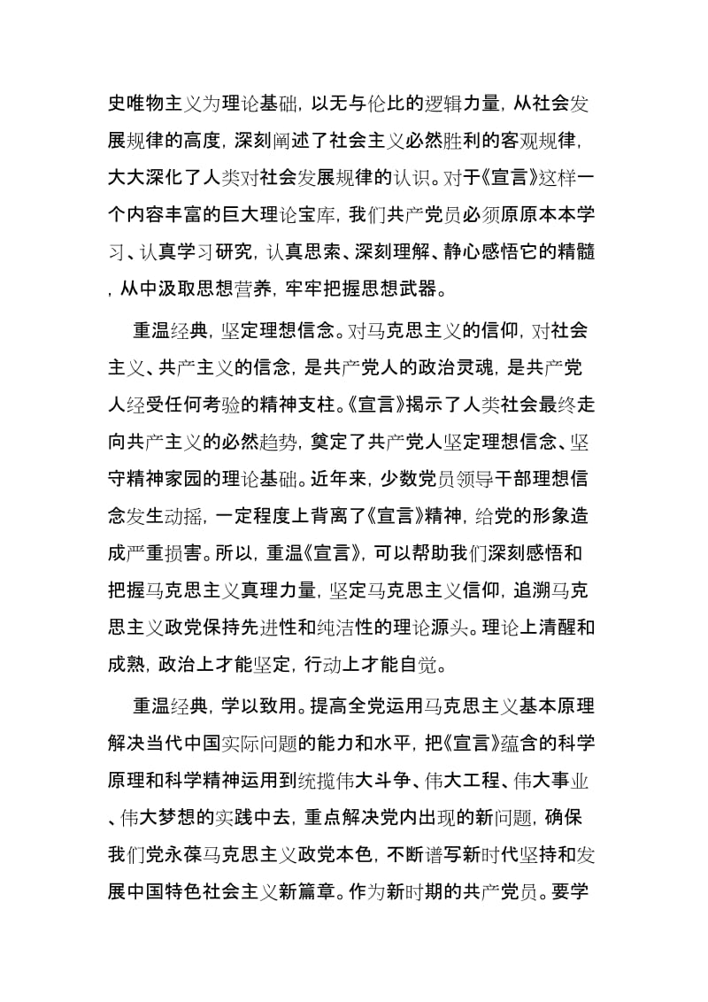 学习马克思主义基本理论是共产党人的必修课心得范文4篇_第2页