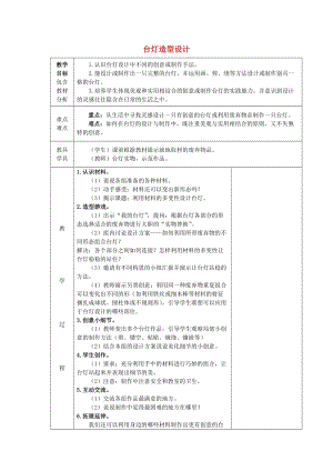 2019春三年級美術下冊 第2課《臺燈造型設計》教案 浙美版.doc