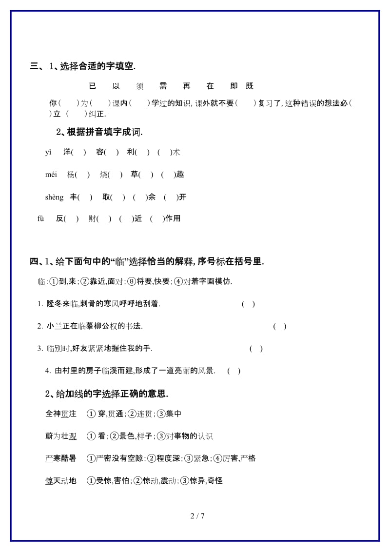 2019-2020学年四年级上册语文第三单元测试卷.doc_第2页