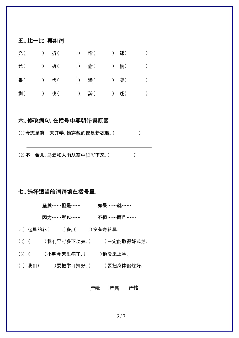 2019-2020学年四年级上册语文第三单元测试卷.doc_第3页