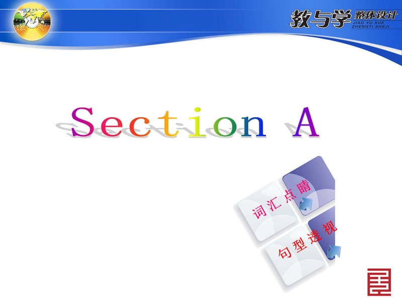 人教英语九上教案SectionA.ppt_第1页